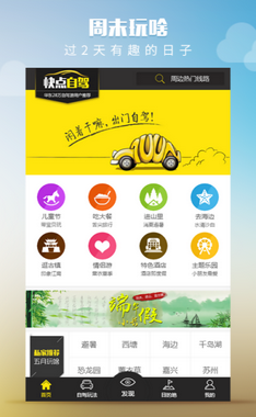 快点自驾周边游(3)
