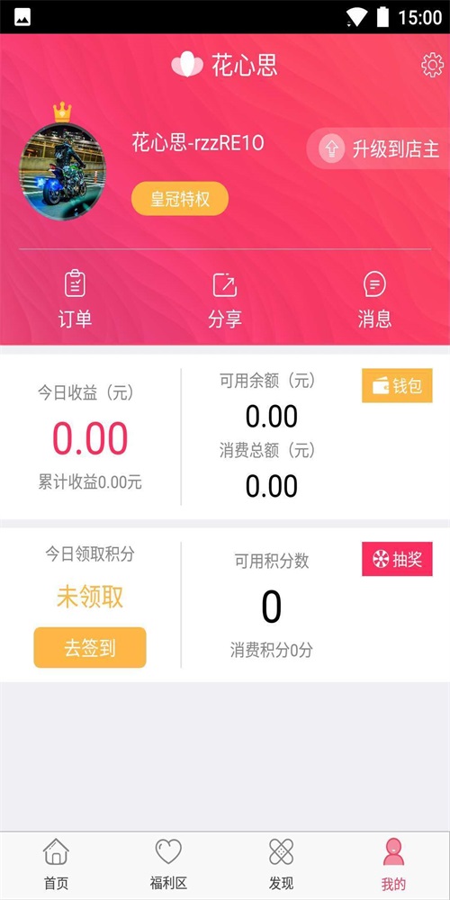 花芯思商城(2)