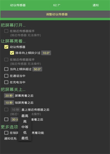 自动亮屏高级(1)