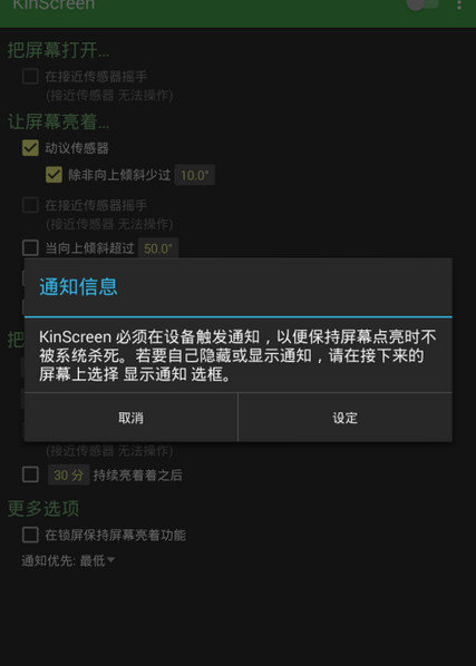 自动亮屏高级(2)