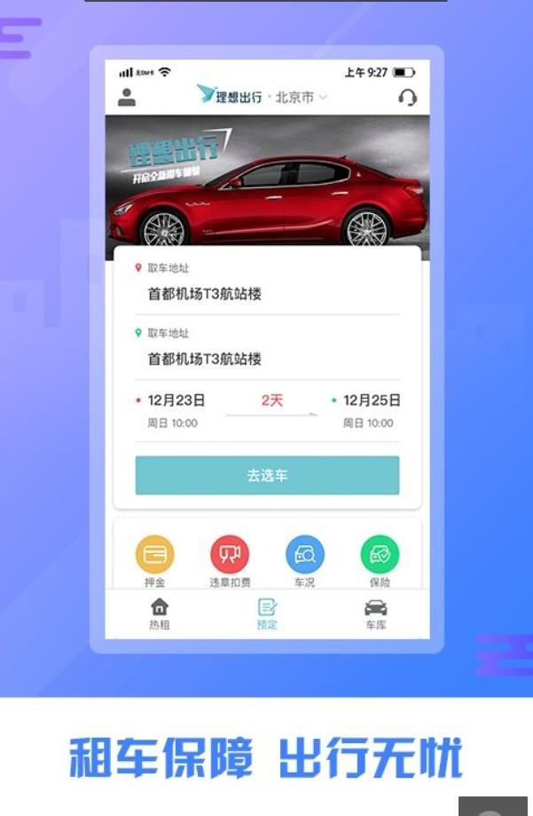 理想出行(3)