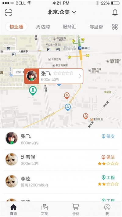 美乐物业端(3)