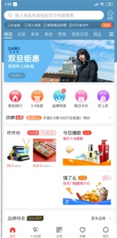 爱淘券(2)