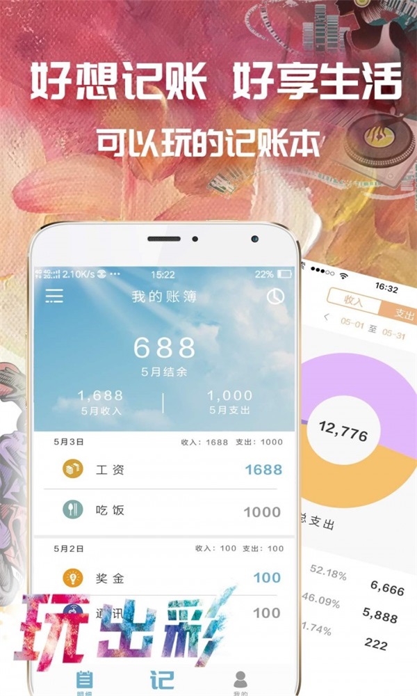 好想记账(3)