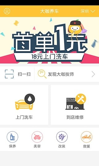大咖养车(1)
