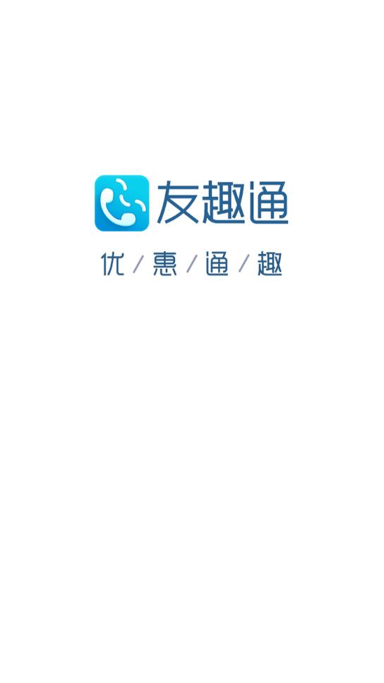 友趣通(2)