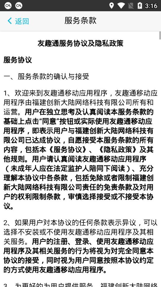友趣通(3)