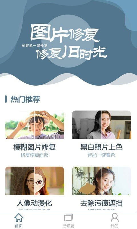 中企图片修复大师(3)
