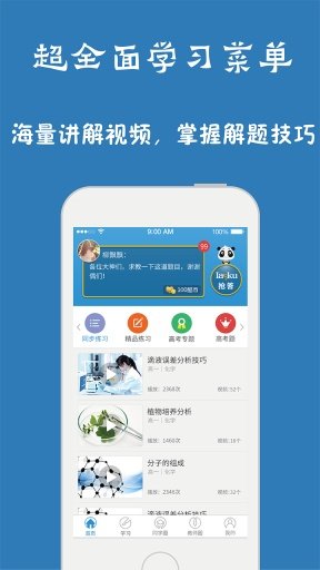 问酷初中英语(1)