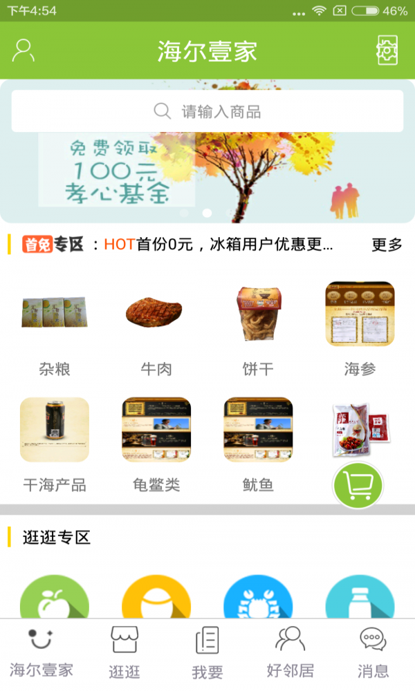 海尔壹家(2)