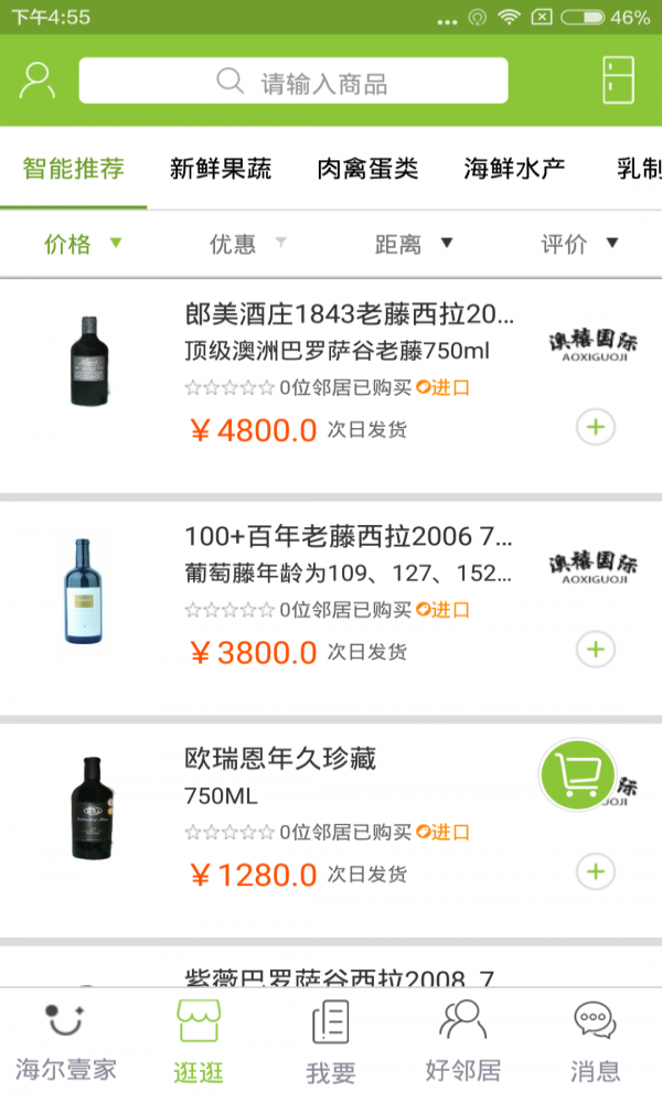 海尔壹家(3)