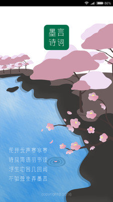 墨言诗词(2)