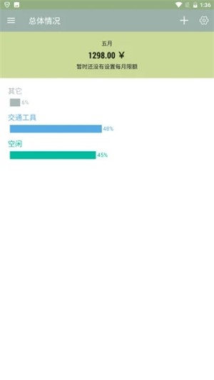 视界记账(3)