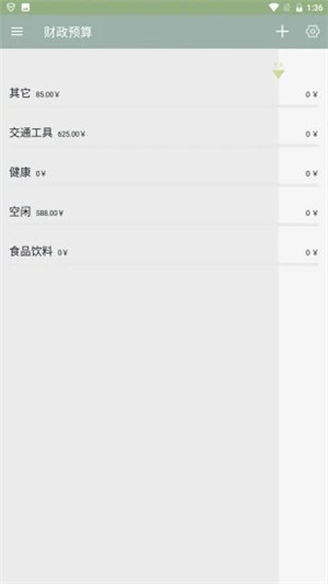 视界记账(2)
