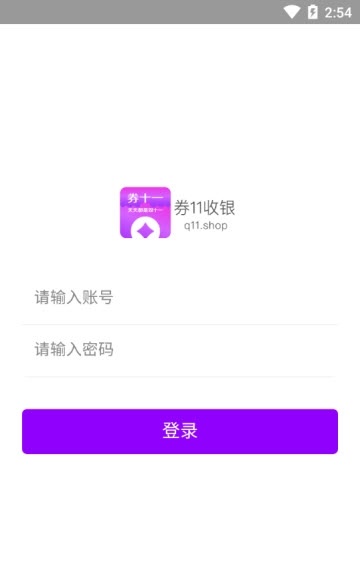 券十一收银(1)