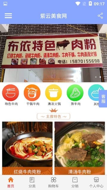 紫云美食网(2)