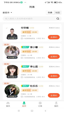 六初到家(3)