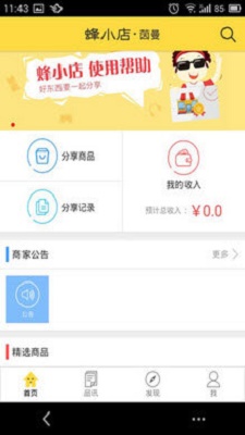 蜂小店(3)