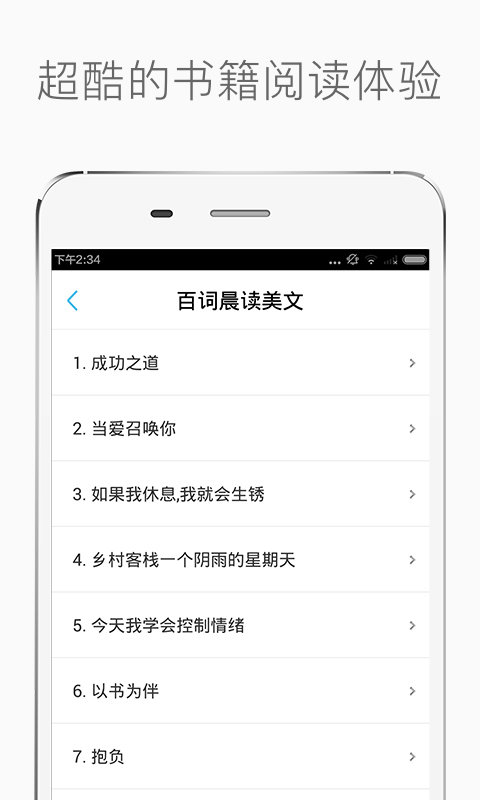 百词晨读美文(2)