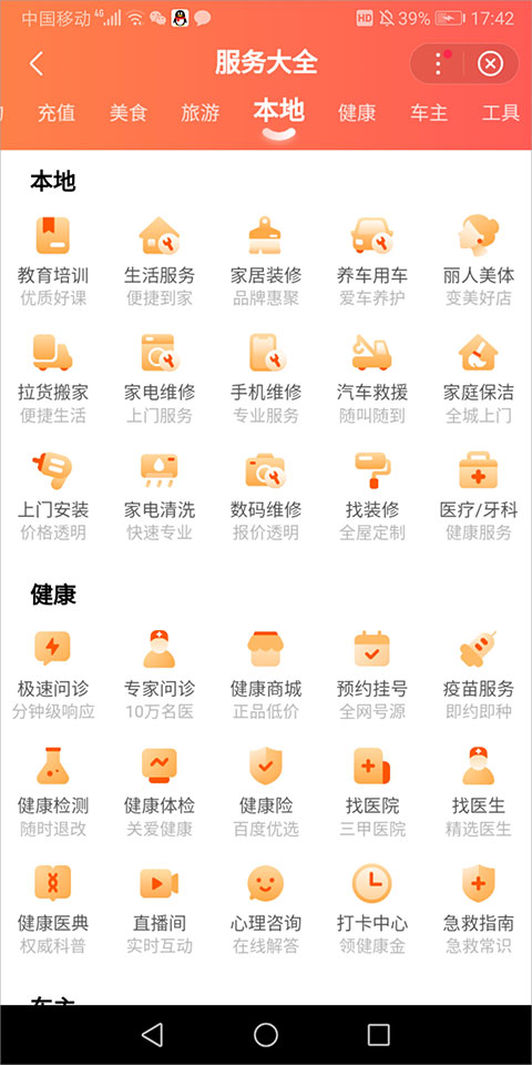 百度惠生活(3)