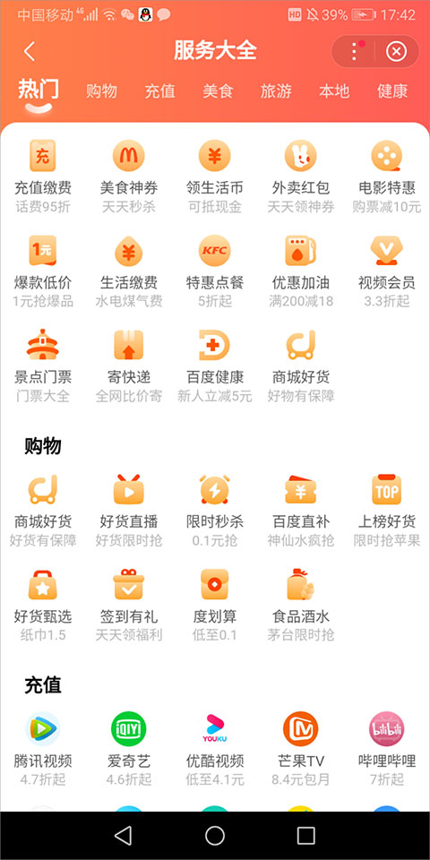 百度惠生活(2)