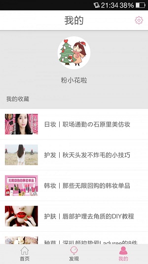 粉星美妆助手(3)