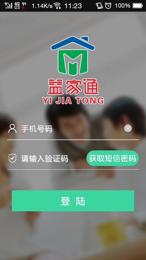 益家通(1)