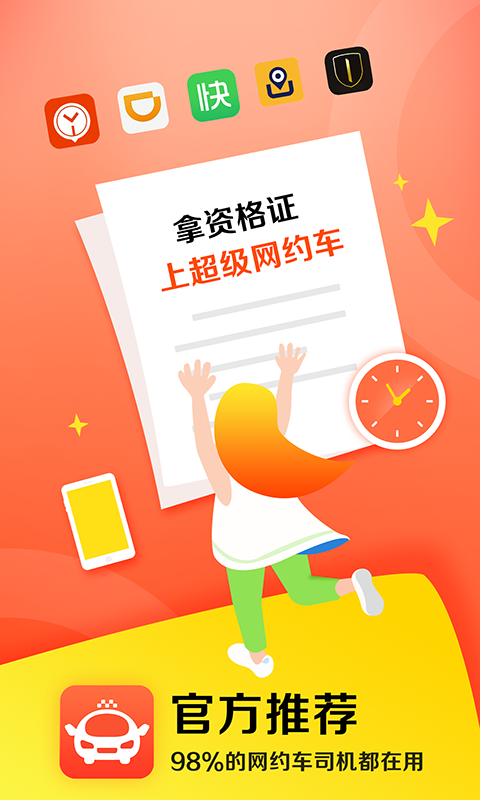 超级网约车(2)