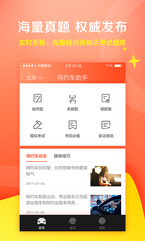 超级网约车(3)