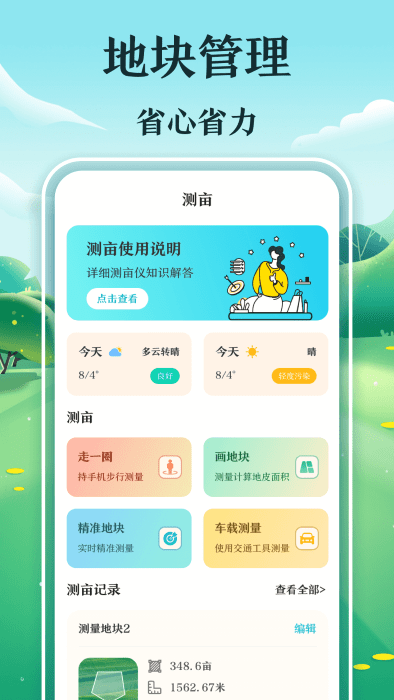 惠农测亩仪(2)
