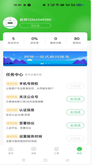 嘻嘻到家技师端(2)