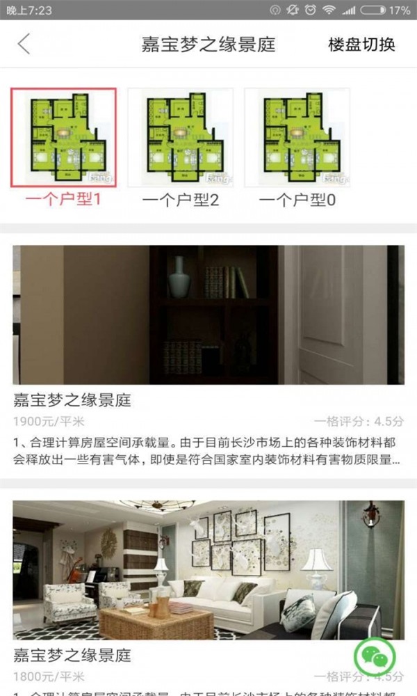 一格智居(3)
