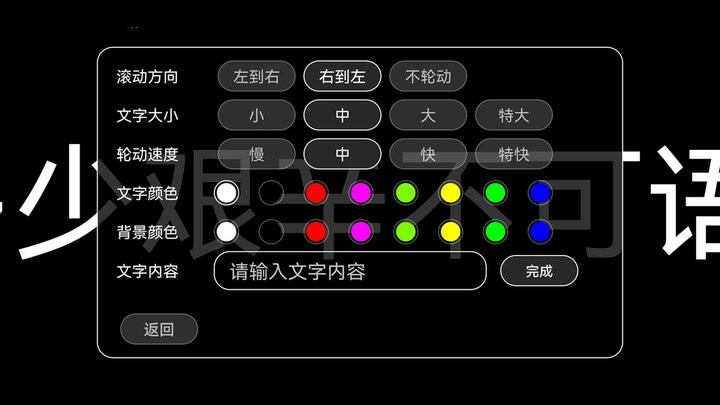 全屏字幕滚动(3)