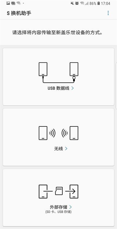 S换机助手(2)