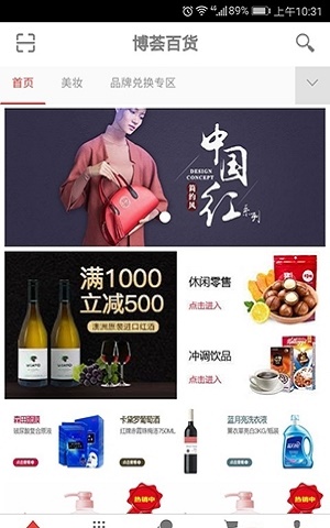 博荟百货(2)