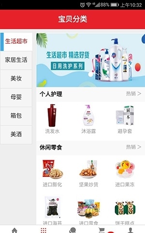 博荟百货(3)