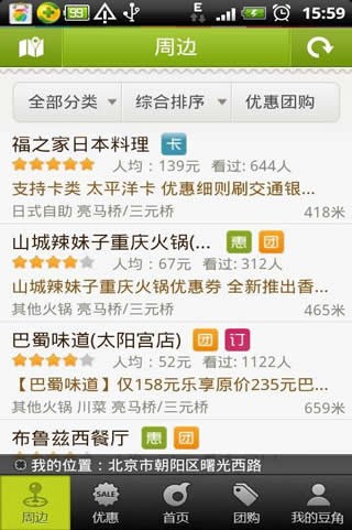 豆角优惠(2)