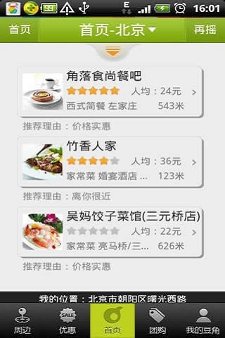 豆角优惠(3)
