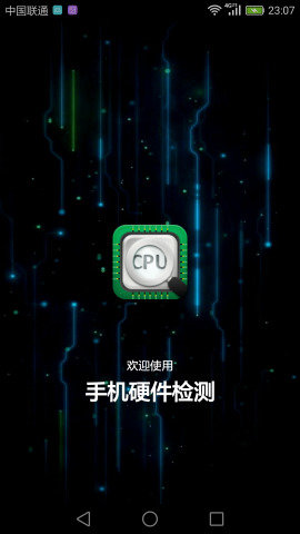 手机硬件检测(2)