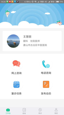 云掌医生(2)