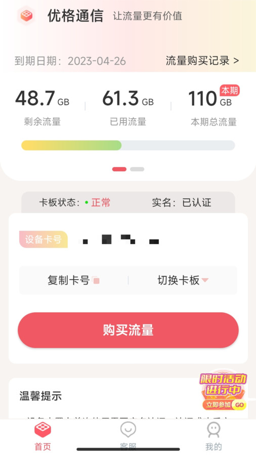 优格通信(2)