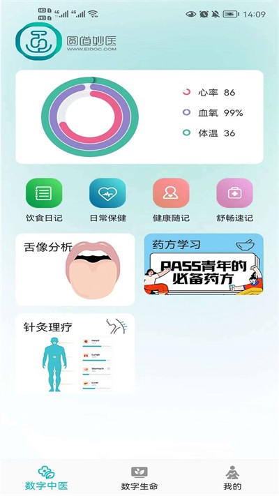 圆道妙医(2)