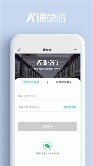 课堂派(3)