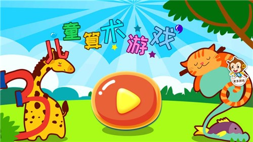 儿童算术(2)
