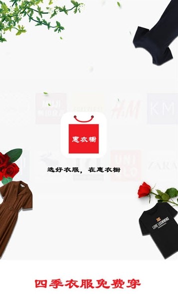 惠衣橱(2)