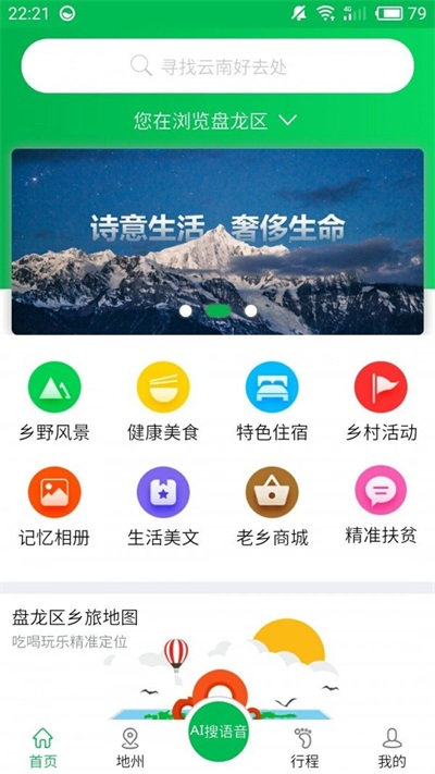 乡旅(3)