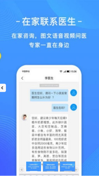 体检管家(3)
