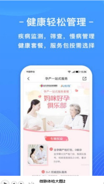 体检管家(2)