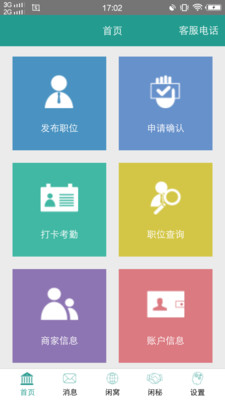 闲不闲招聘(3)