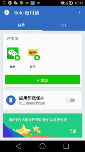 solo应用锁(3)